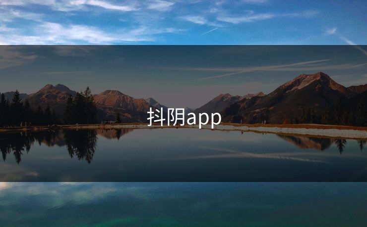 抖阴app 抖阴app